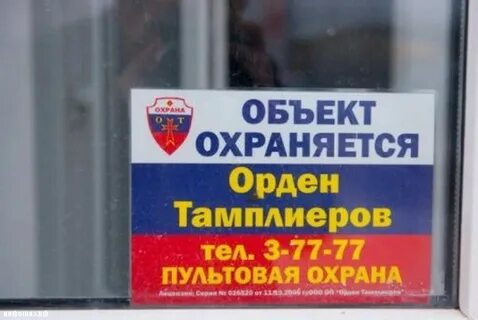 Приколы про охрану