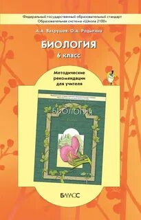 Методические рекомендации биология