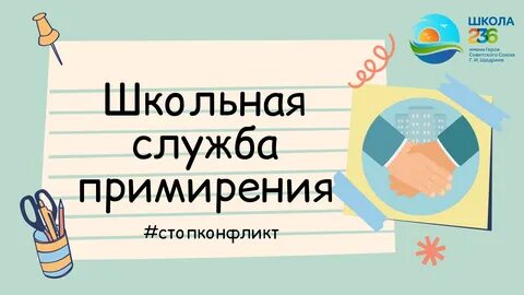 План школьной службы примирения на год