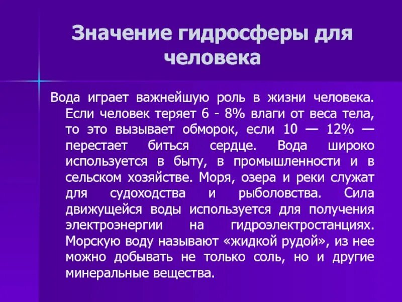 Какое значение имеет география для человека. Гидросфера и человек сообщение. Значение гидросферы для человека. Гидросфера и человек презентация. Сообщение на тему гидросфера и человек.