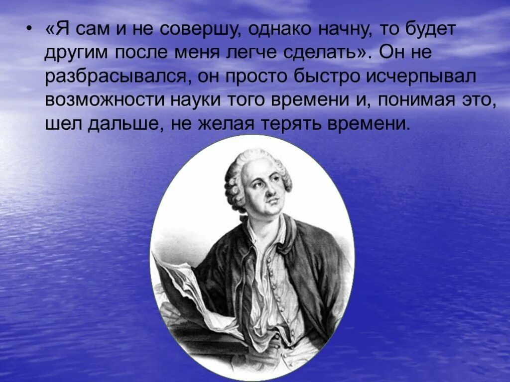 Пушкин и ломоносов м в. Высказывания Ломоносова. Цитаты Ломоносова. Афоризмы м.в.Ломоносова. Высказывания о науке.