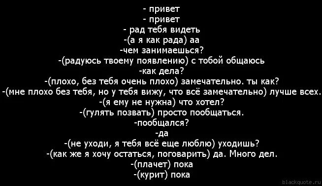 Привет цитаты. Цитаты всем привет. Привет афоризмы. Привет ну привет стих. А любить можно даже не видясь