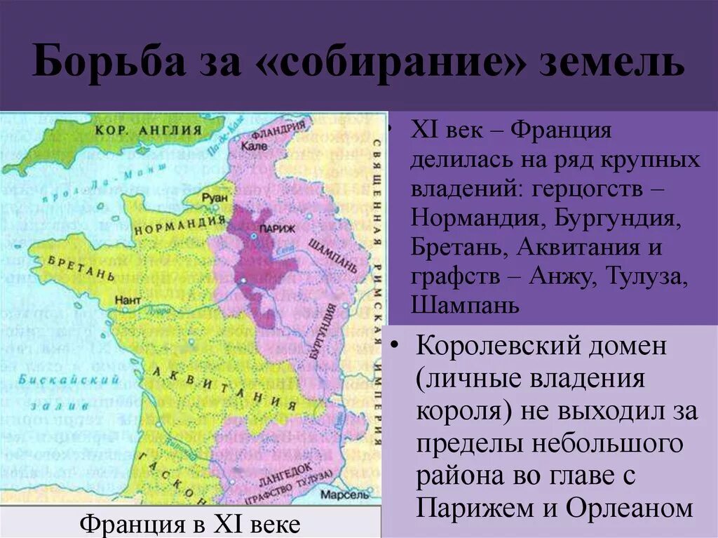 Королевства на территории Франции. Франция 11 век. Франция в средние века карта. Нормандия в средние века на карте. Бывшие владения франции