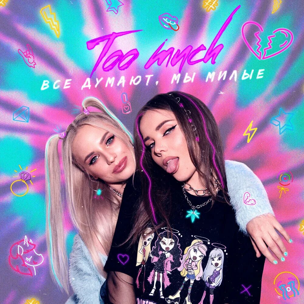 Too much группа. Ac dc плакат touch too much. Ту мач песня. Ту мач песня. Актеры в клипе too much lp.