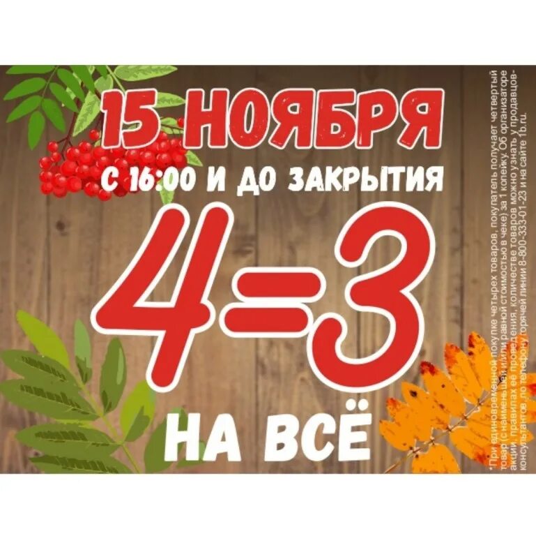 акция четыре лапки. акции 4 7. акции 4 7. акция 3=4. акция 5+1 в подарок.