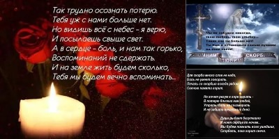слова скорби на 40 дней после смерти