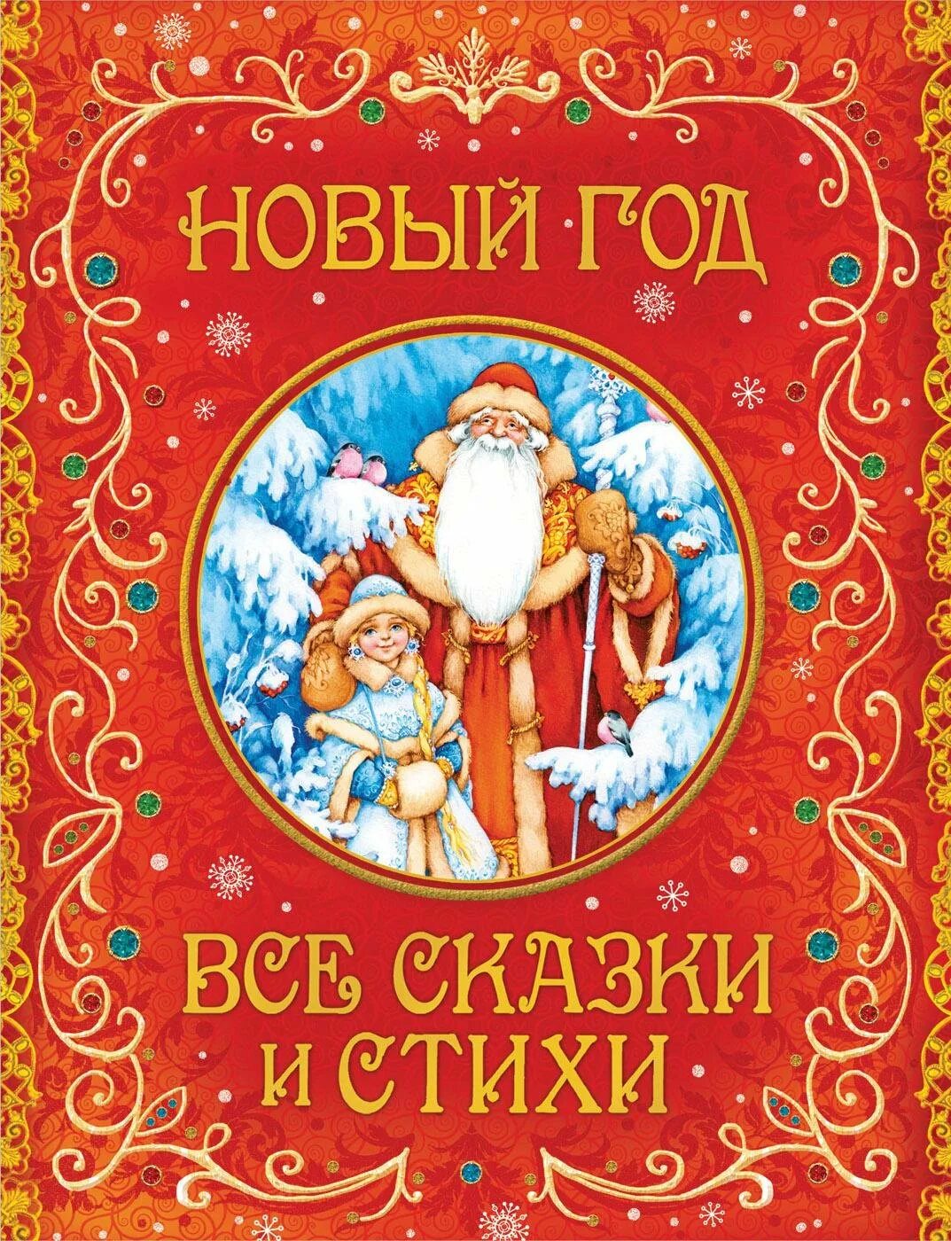 Новые новогодние книги