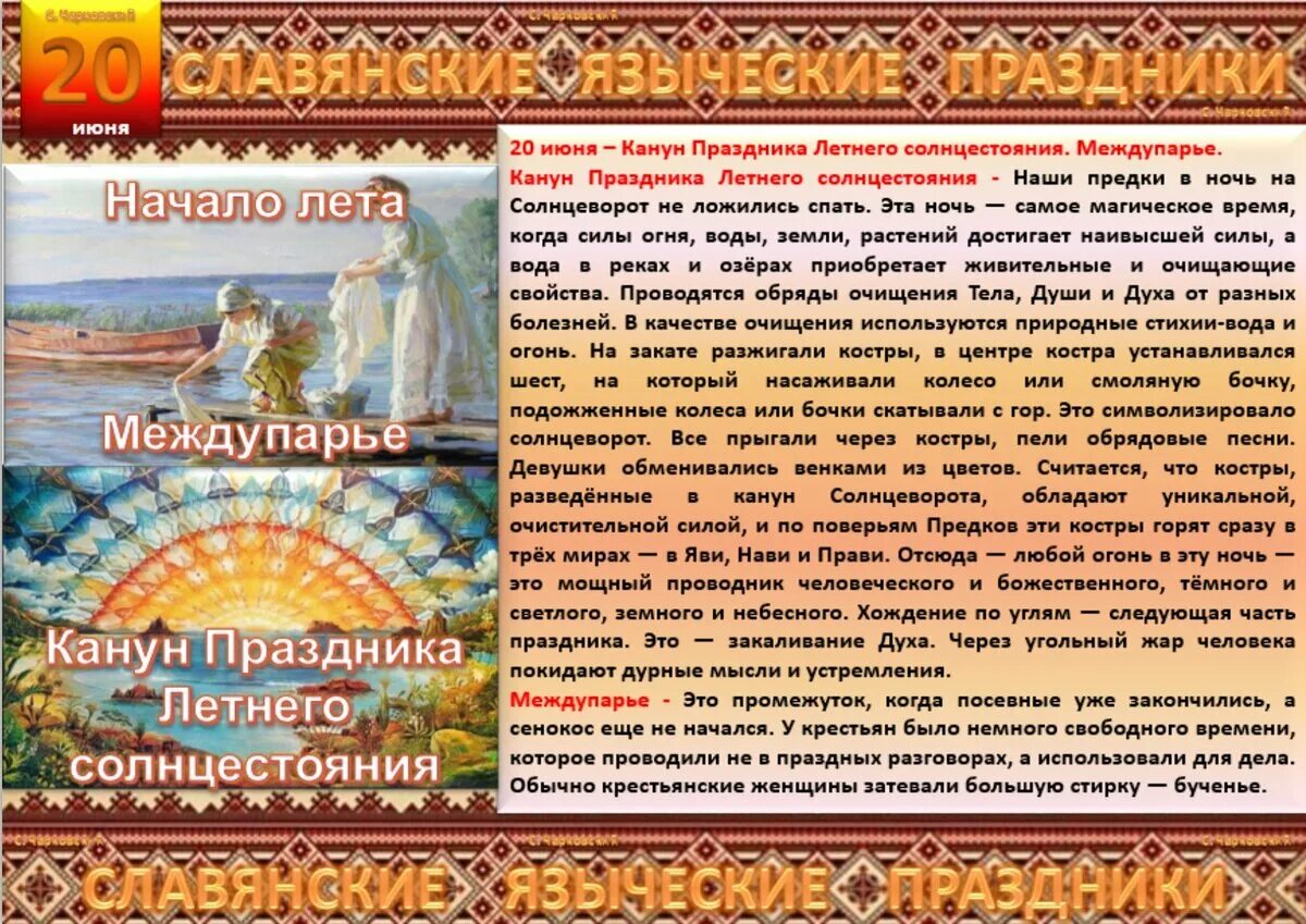 Языческие праздники славян. Славянские праздники в июне. Славянский народный календарь. Славянские календарные праздники.