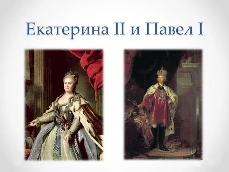 У екатерины 2 были дети