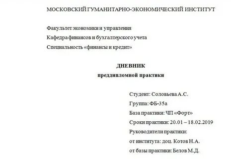 Образец практика юриста