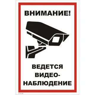 Внимание вы находитесь под наблюдением
