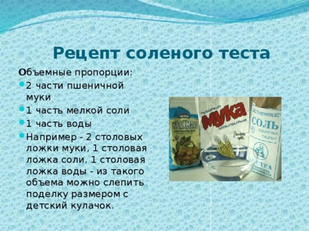 Как приготовить солёное тесто для лепки. Как сделать солёное тесто для лепки в домашних условиях. Рецепт солёного теста для лепки. Солёное тесто для лепки рецепт. Пропорции теста и воды