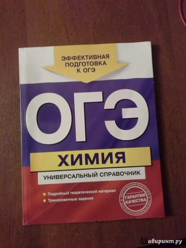 ОГЭ химия универсальный справочник. Справочник по химии ОГЭ. Книжка по ОГЭ химия. Справочник по химии для подготовки к ОГЭ. Тест огэ химия 2024