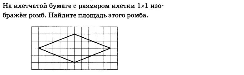 На клеточной бумаге размером 1 1