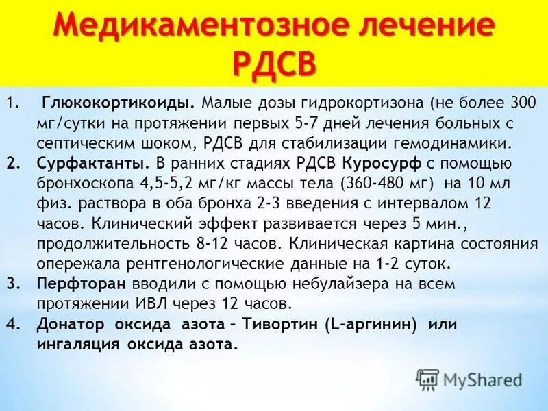 Респираторный дистресс взрослых. Неотложная терапия респираторного дистресс синдрома. Респираторный дистресс синдром неотложка. Острый респираторный дистресс-синдром неотложная помощь. Респираторный дистресс синдром терапия.