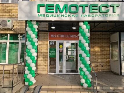 Гемотест тюмень адреса