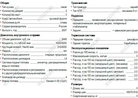 Соболь 2752 технические характеристики