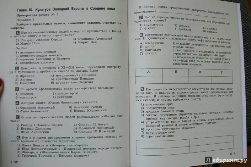 Контрольная работа по истории. Проверочная по векам. Проверочная по истории 6 класс. Самостоятельная работа по истории. Тест по истории 6 класс 19 параграф