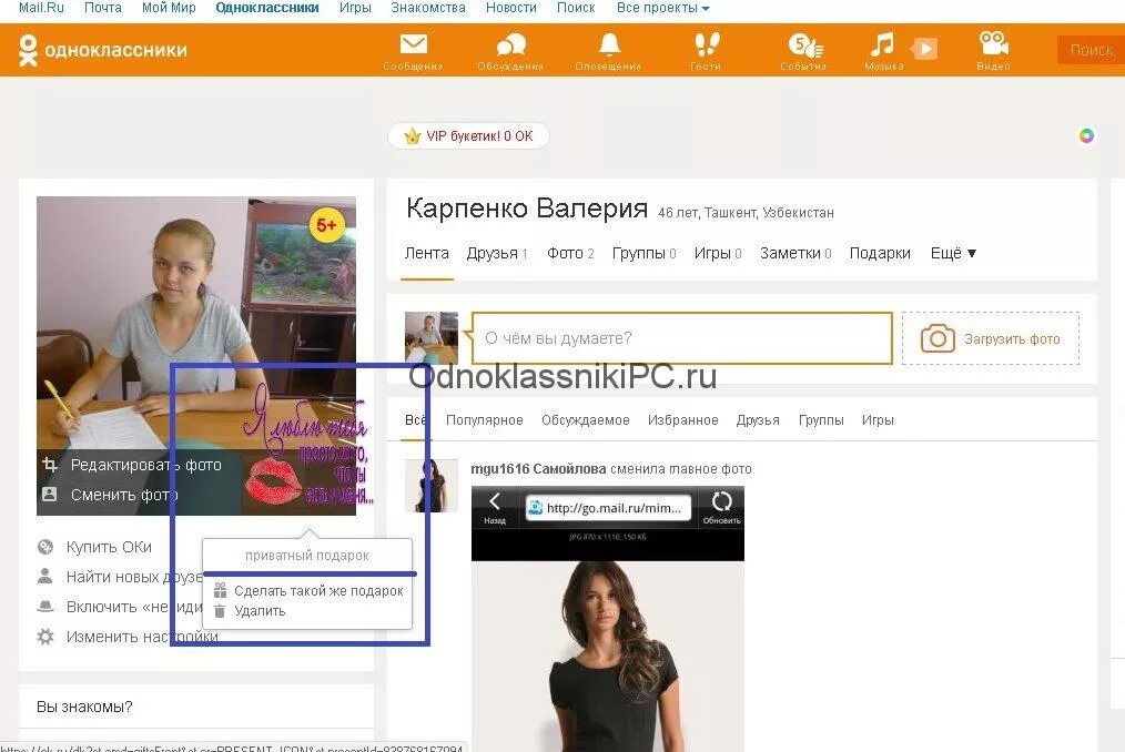 Почему не отправляются одноклассники. Как сделать подарок для одноклассника. Как самой сделать подарок в Одноклассниках. Прислали подарок. Как послать одноклассника.