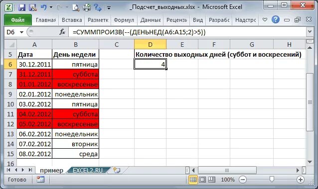 Рабочих дней между датами excel. Формула для даты в эксель. Формула на дату в экселе. Формула в экселе для подсчета количества. Как посчитать количество дней в эксель.