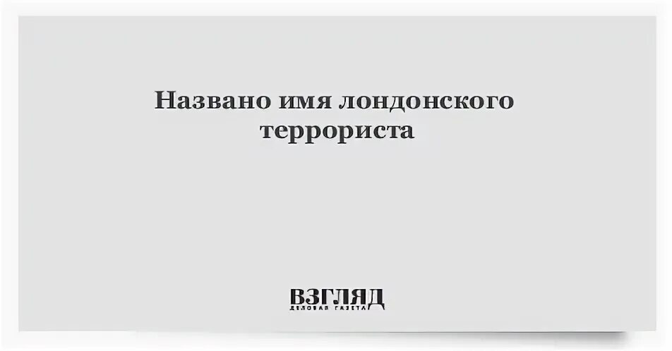 Имя террориста 1 5 букв