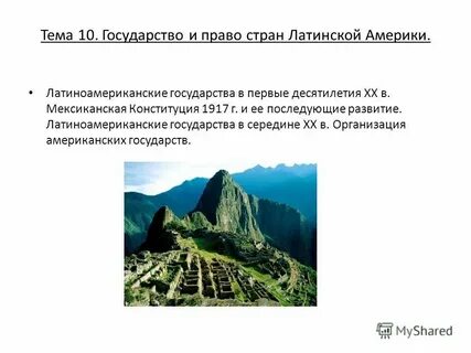 Двунациональные страны латинской америки