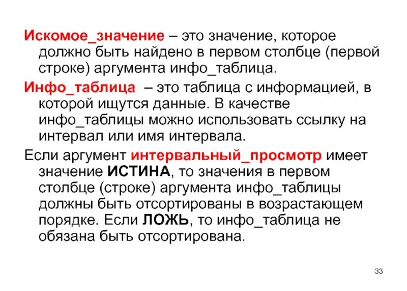 Искомый результат это. Искомое значение. Значение. Значение слова искомое. Что означает искомый.