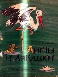 Читать лягушачий король михалковой