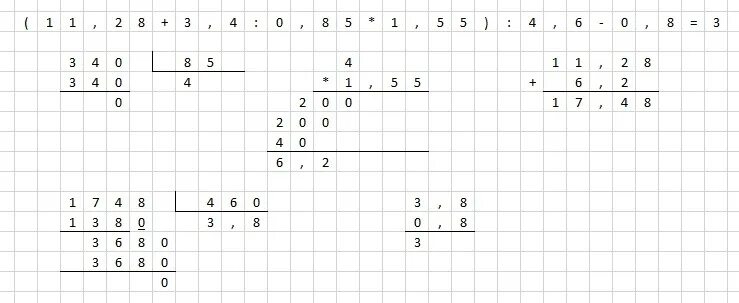 (11,28+3,4:085•1,55):4,6-0,8. 11 28 3 4 0 85 1 55 4 6-0 8 В столбик. Решение (11.28+3.4:0.85*1.55):4.6-0.8. (11,28+3,4:0,85х1,55):4,6-0,8.