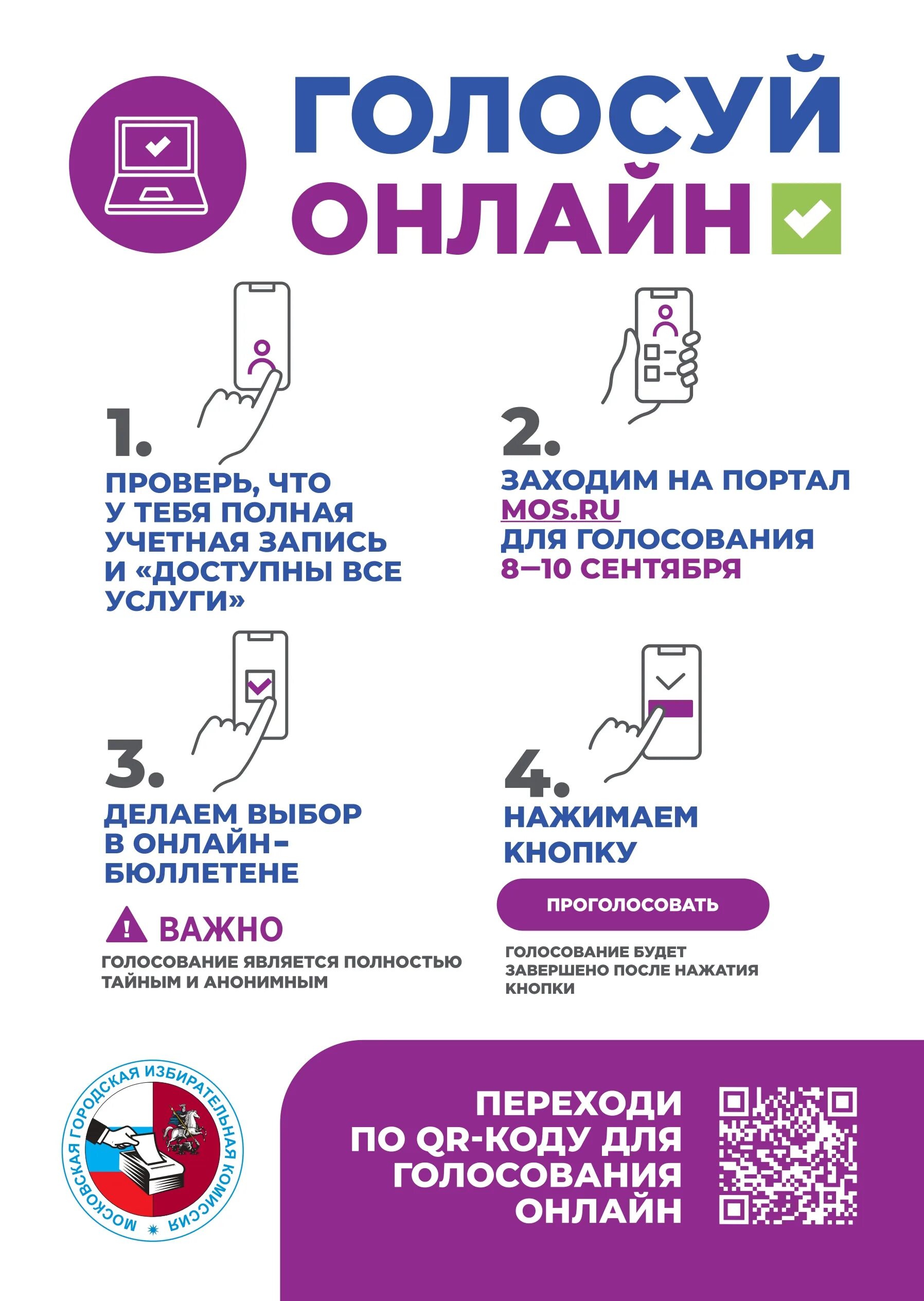Проголосовать 2025 сентябрь. Электронное голосование. электронное голосование на выборах 2025. дистанционное голосование.