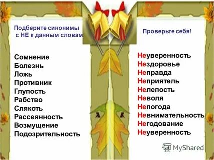 Воля синоним