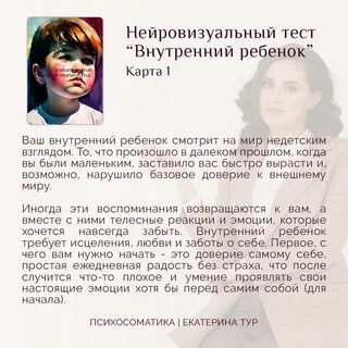 Программа внутренний ребенок