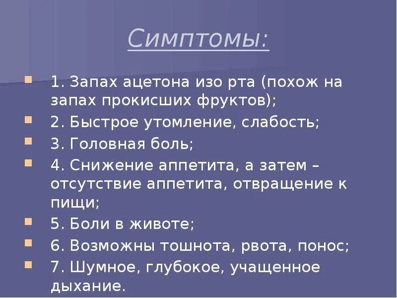 Что значит пахнуло. Запах ацетона. Запах ацетона изо рта. Запах изо рта ацетона ацетона. Запах ацетона изо рта у взрослого причины.