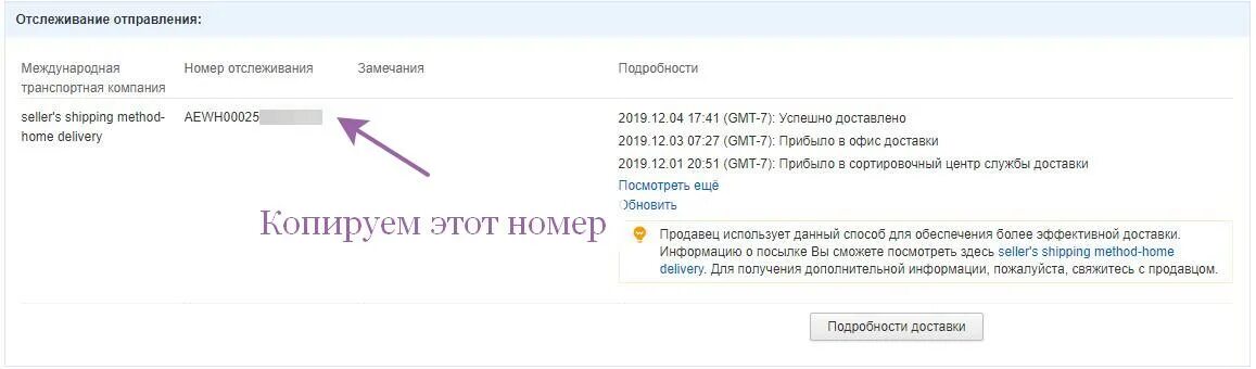 Можно получить посылку по трек номеру. Трек-номер для отслеживания. Номер отправления. Как выглядит трэк номер. Что такое трек-номер для отслеживания посылки.