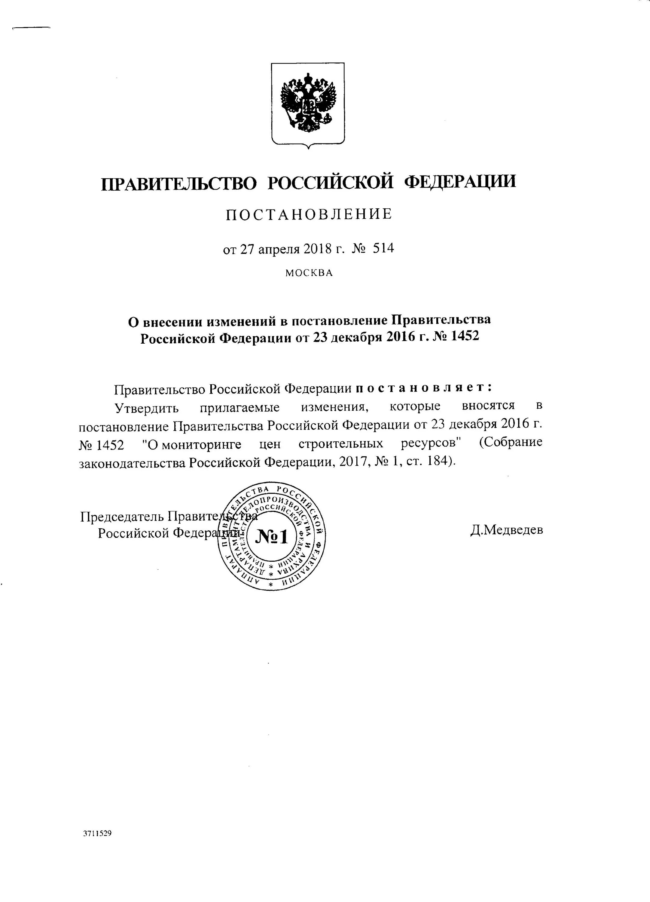 Постановление правительства. Проект постановления правительства РФ. 1547 Постановление правительства РФ. Постановление правительства 77 от 05.02.2022.