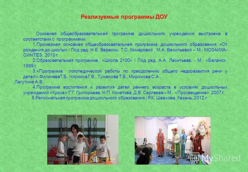 Основные образовательные программы в доу. Образовательнаяпрограмма доо. Фгос дошкольного образования. Образовательная программа доу это. Программы дошкольного образования.