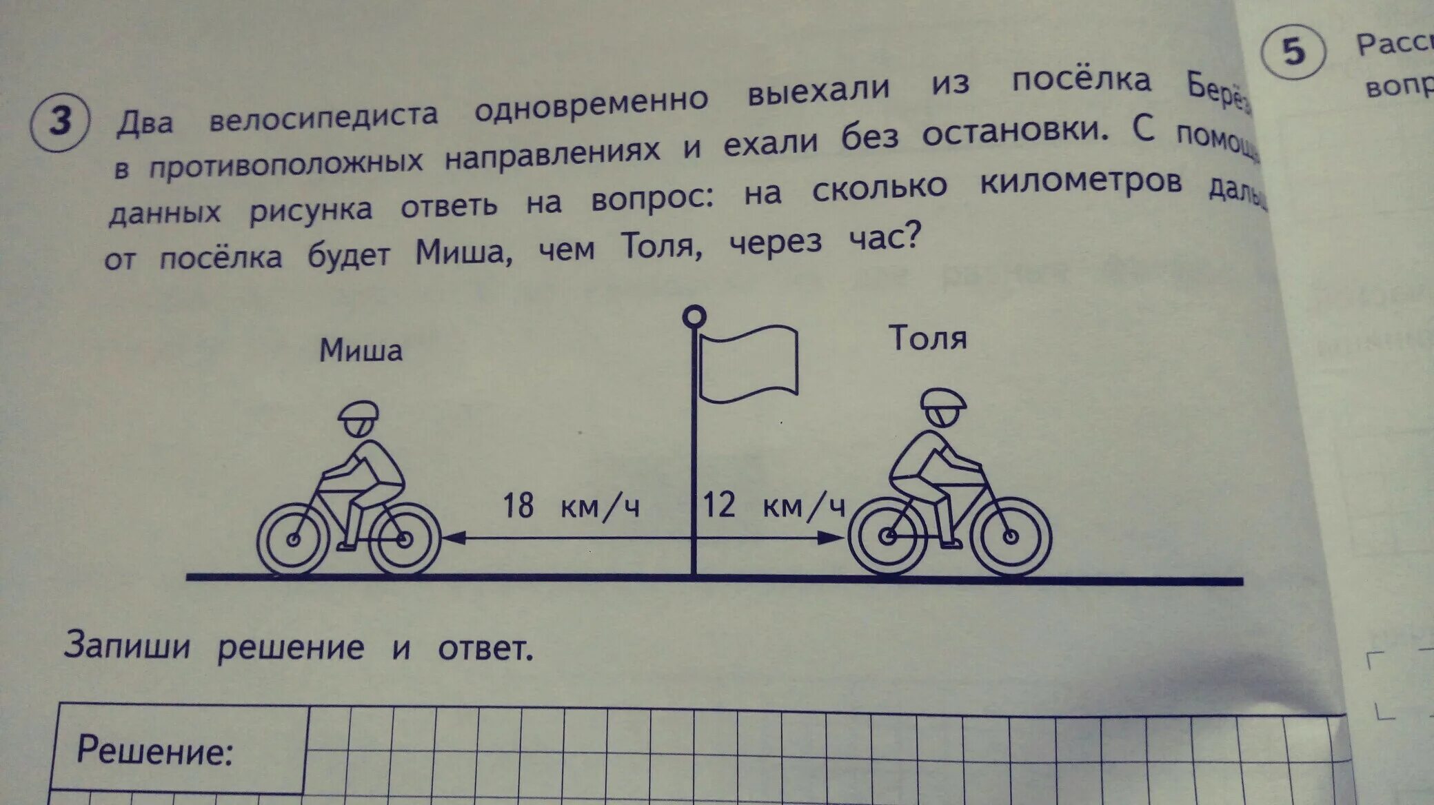 2 велосипедиста отправились из 1 поселка. Два велосипедиста одновременно. Два велосипедиста выехали одновременно. 2 Велосипедиста выехали одновременно. Задачи про 2 велосипедистов.