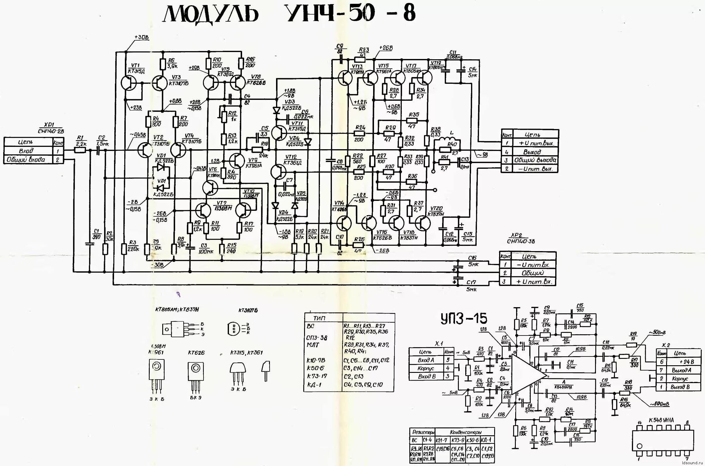 Унч 8. Схема радиотехника у 101 стерео Hi Fi. Усилитель у101 стерео Hi Fi схема. Схема усилителя мощности радиотехника у-101. Усилитель звука радиотехника у-101 схема.