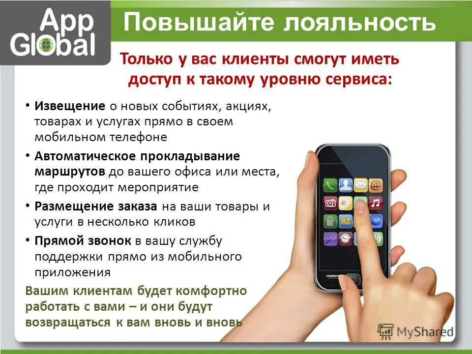 Мобильное приложение лояльность