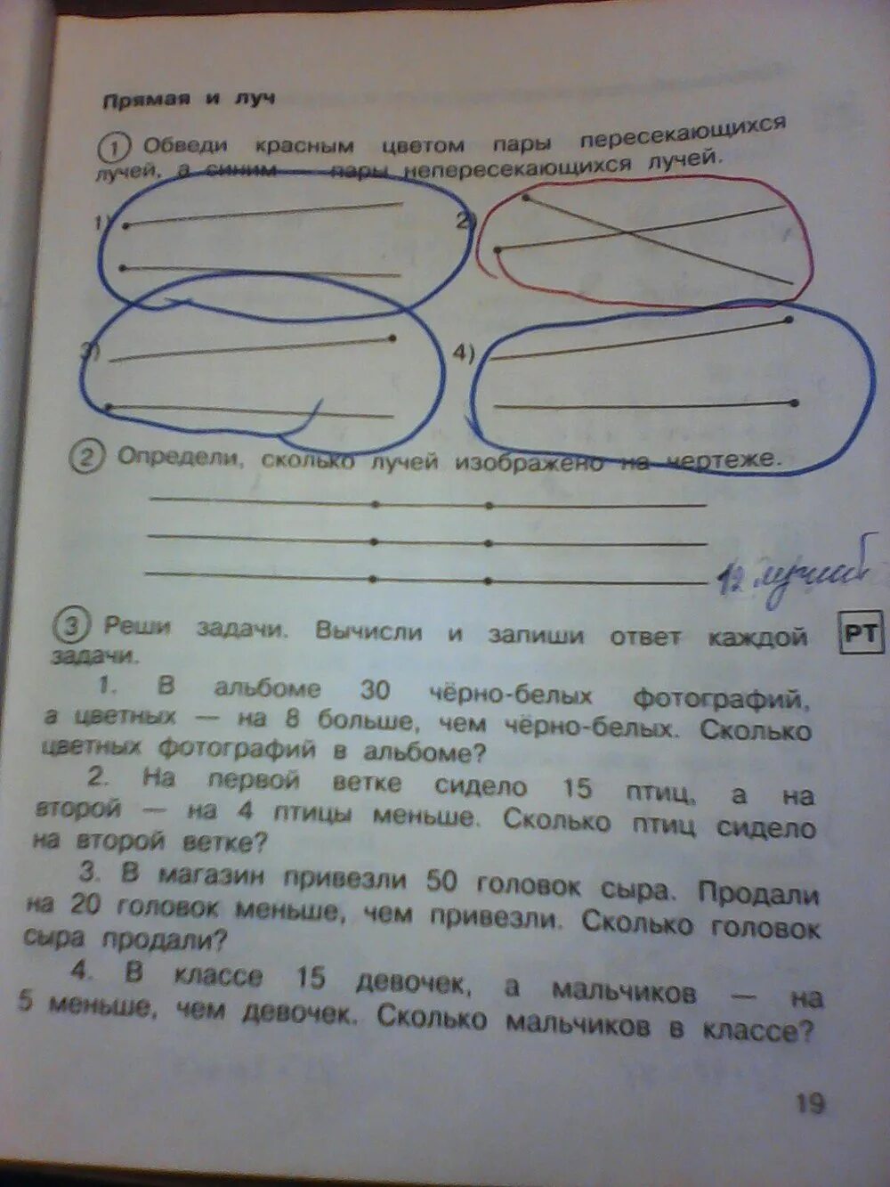 Определи сколько лучей. Определи сколько лучей изображено на чертеже 2 класс. Обведи красным цветом. Сколько лучей на чертеже 2. Обведи красным веточки на схеме 2.