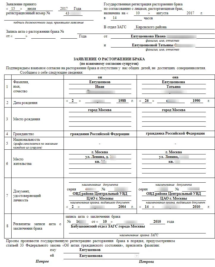 Образец заполнения заявления о расторжении брака в ЗАГС. Заявление на расторжение брака образец 2022 без детей через ЗАГС. Форма заявления на развод через ЗАГС по обоюдному согласию. Заявление на расторжение брака образец 2022 без детей образец в ЗАГСЕ. Заявление о расторжении брака 10