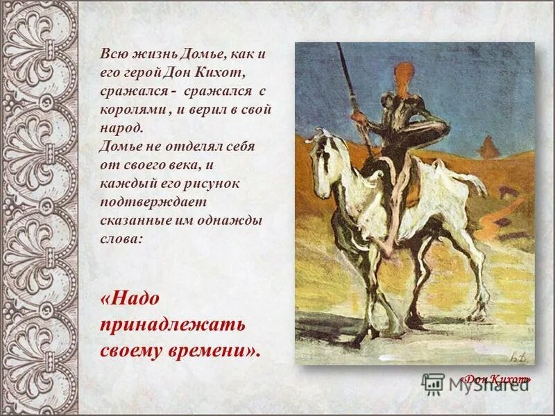 Дон кихот герцогиня. Герцог получил немалое удовольствие пригласив дон кихота. Герцог получил немалое удовольствие пригласив дон кихота. Герцог получил немалое удовольствие пригласив дон кихота. Идальго дон кихот ламанчский.