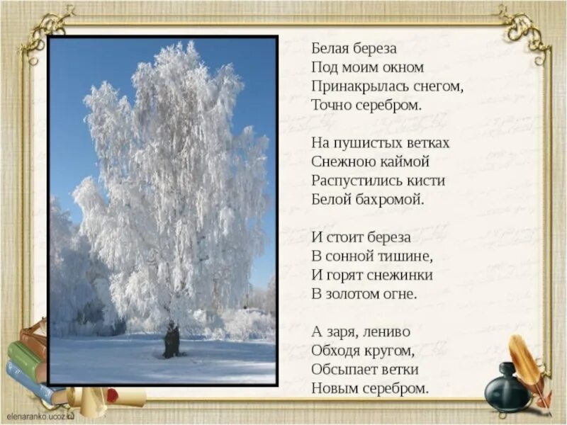 Включи стихотворение белая береза