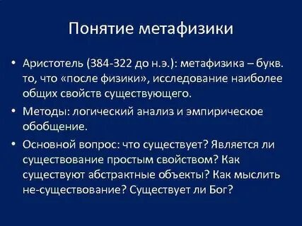 Преодоление метафизики логическим