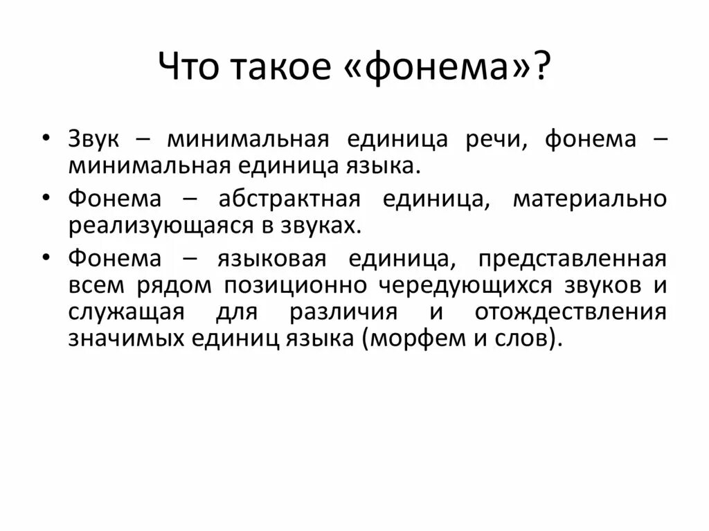 Фонема и звук различия. Звук и фонема разница. Фонема от звука отличается. Звук и фонема кратко. Звуки речи фонема