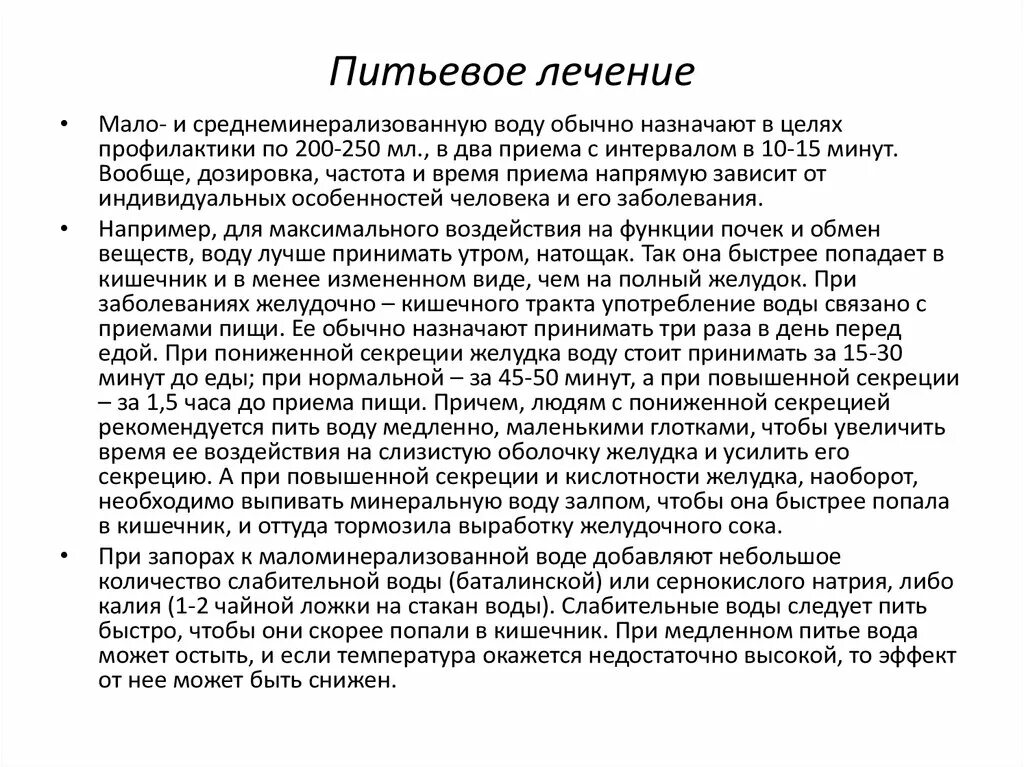 Минеральная вода повышающая кислотность желудка. Какая минеральная вода необходима при повышенной кислотности. Какую минеральную воду можно пить при повышенной кислотности. Минеральные воды при язве. При язве пить воду