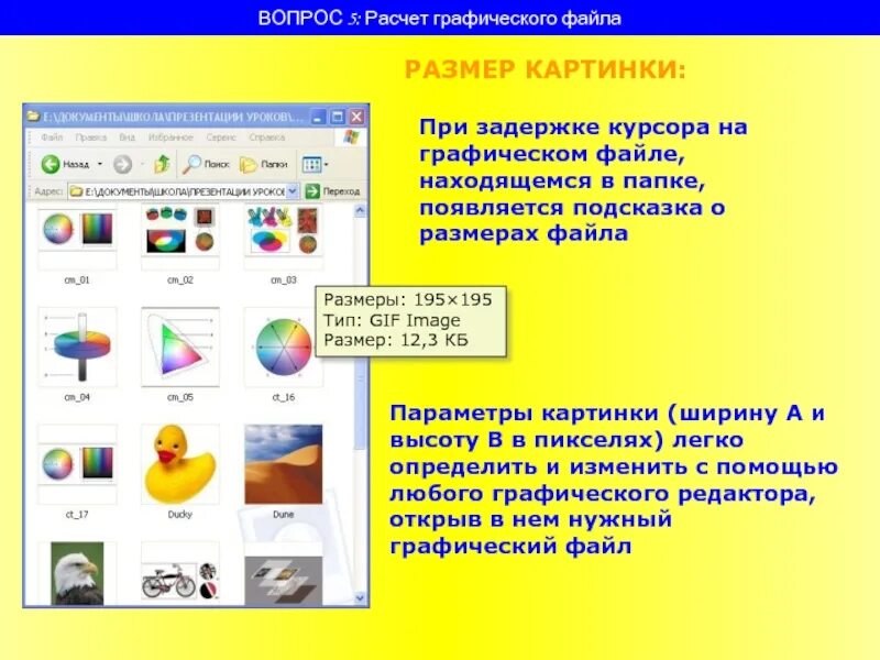 Графические файлы. Графический файл картинка. Графические Форматы. Вычисление графических файлов. Как называется графический файл