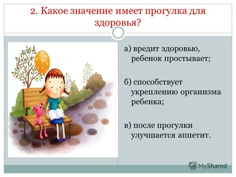 Значение прогулки для детей дошкольного возраста. Значимость прогулки для дошкольников. Проведение экскурсии в природе. Важность прогулок на свежем воздухе для детей. Гулять значение.