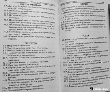 7 законов жизни книга