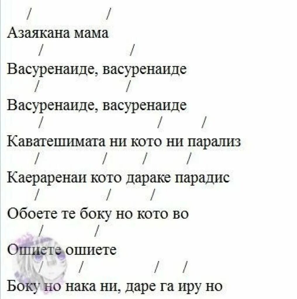 Перевод опенинга токийский. Текст опенинга Токийский гуль транскрипция. Текст опенинга Токийский гуль. Токийский гуль опенинг текст транскрипция. Токийский гуль слова.